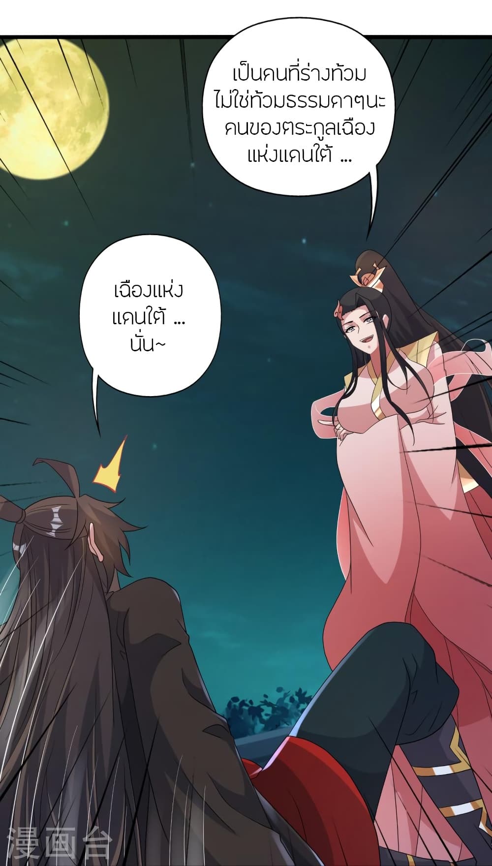 Banished Disciple’s Counterattack ตอนที่ 423 (45)
