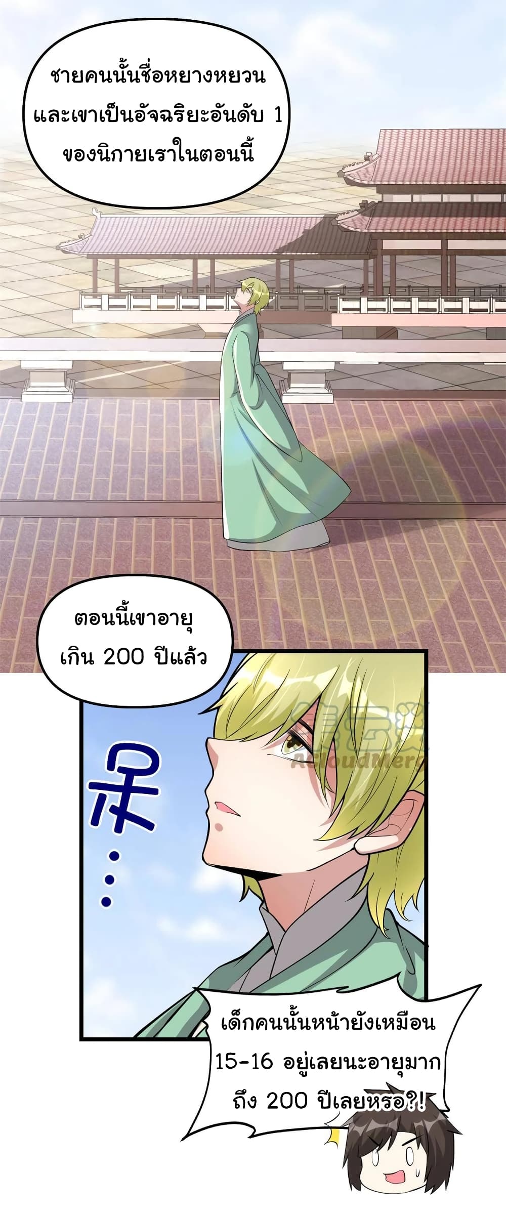 I might be A Fake Fairy เธ•เธญเธเธ—เธตเน 247 (9)