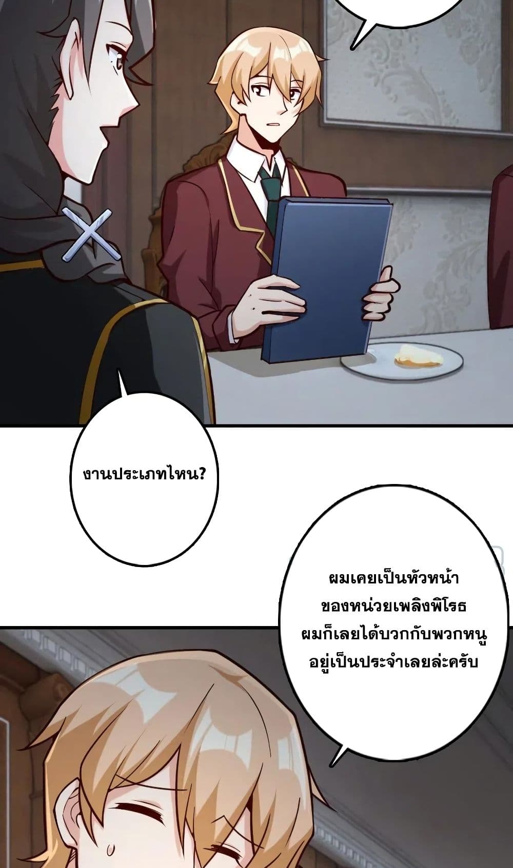Release That Witch ตอนที่ 273 (34)