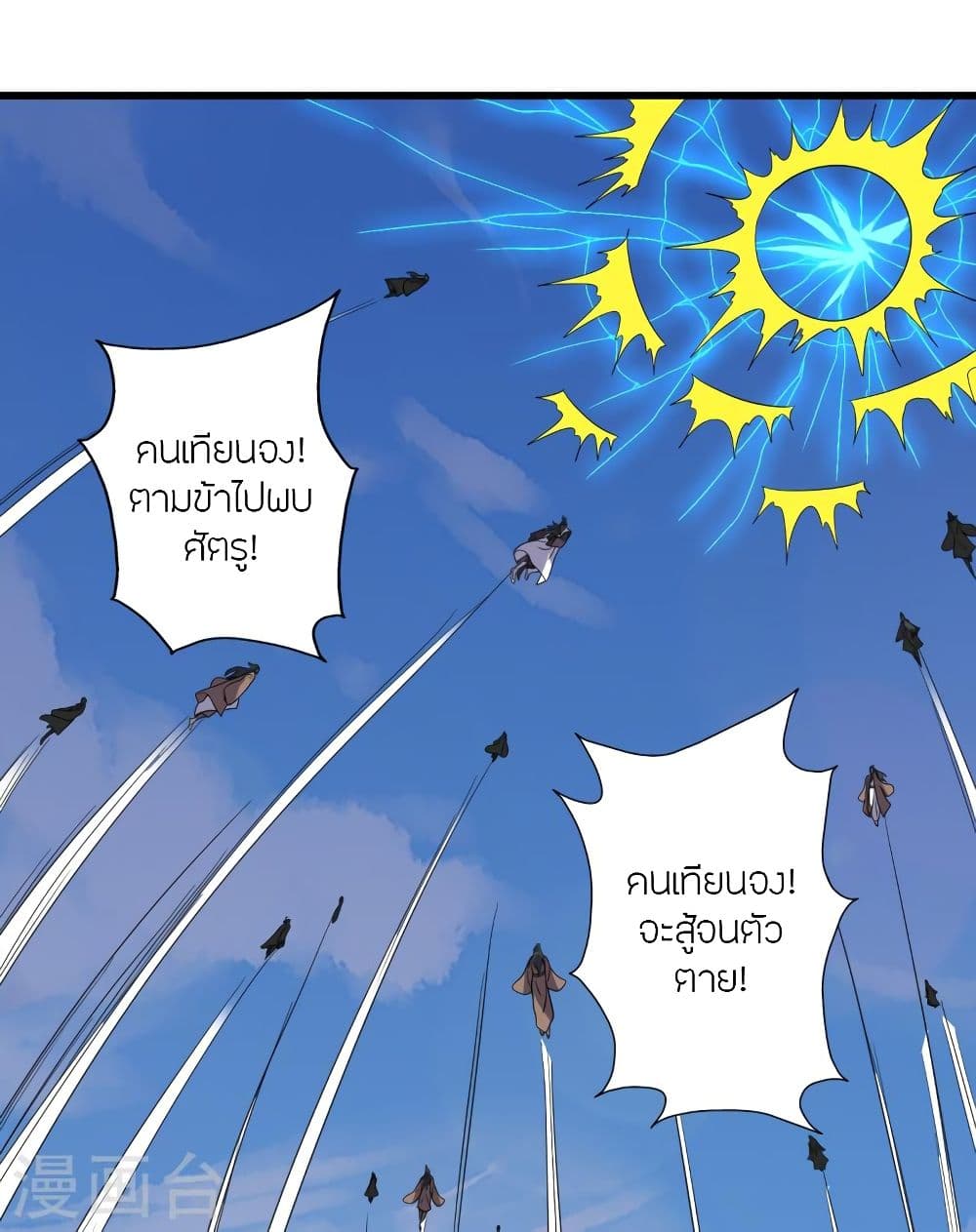 Banished Disciple’s Counterattack ตอนที่ 344 (26)