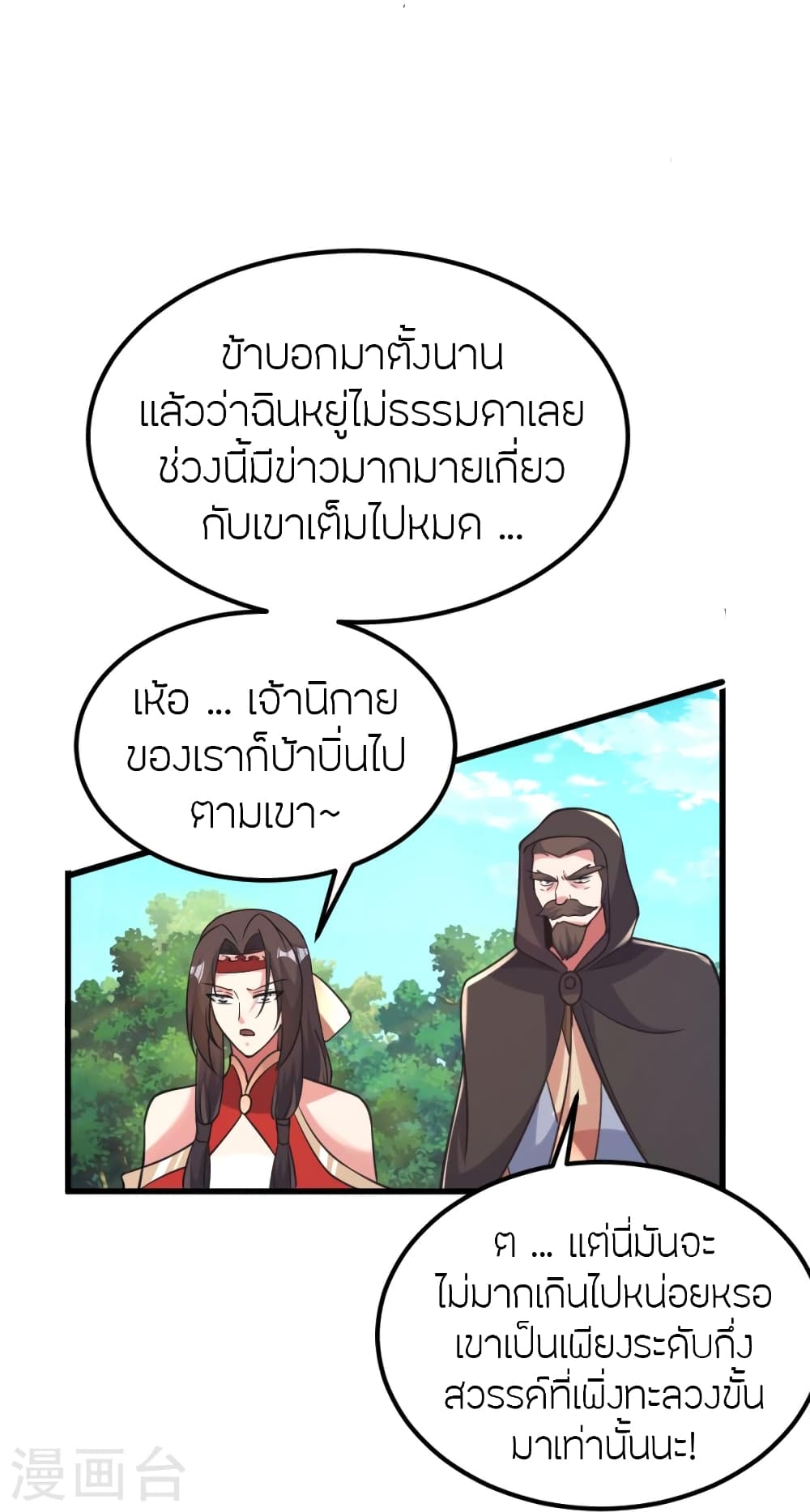Banished Disciple’s Counterattack ตอนที่ 403 (13)