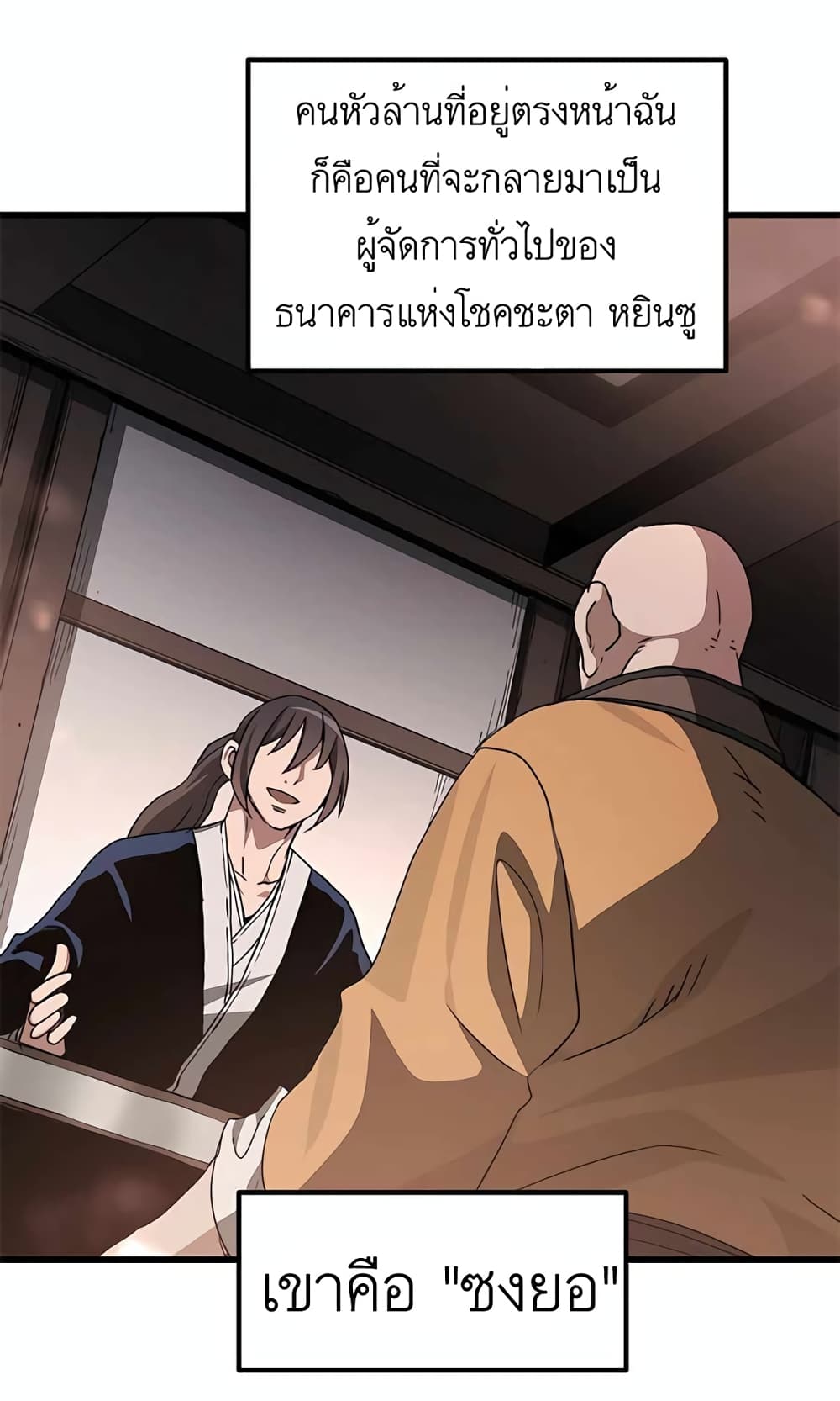 I Am Possessed by the Sword God ตอนที่ 41 (47)