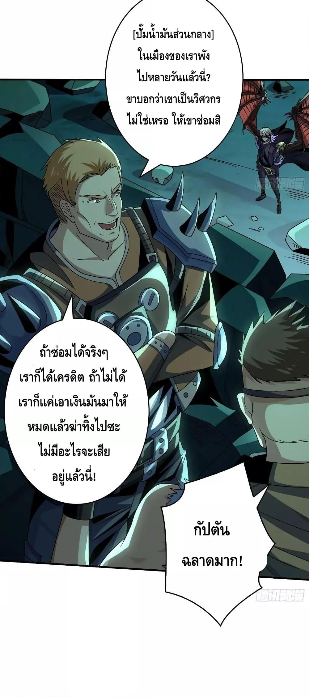 King Account at the Start ตอนที่ 212 (5)
