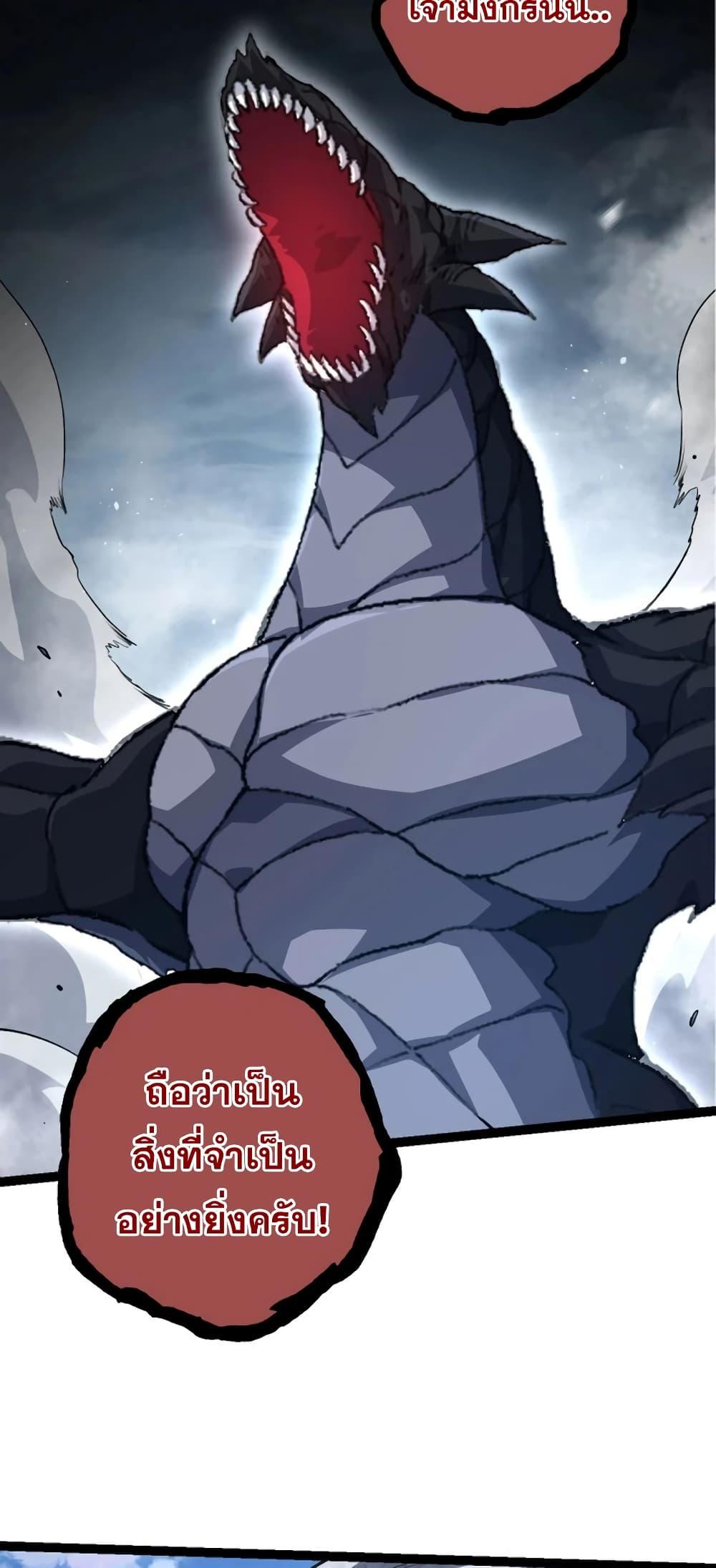 Evolution from the Big Tree ตอนที่ 135 (45)