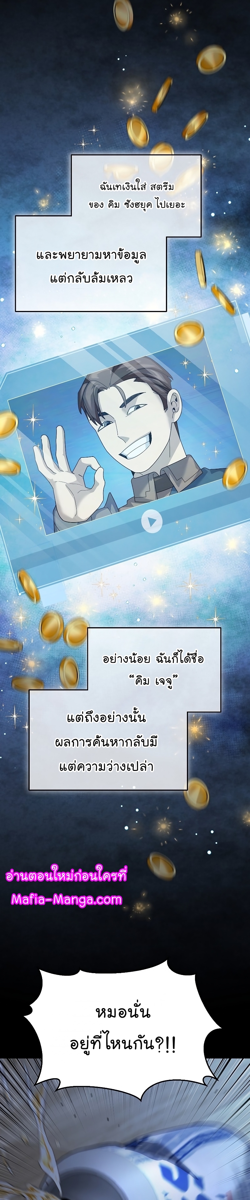 The Newbie Is Too Strong ตอนที่66 (32)