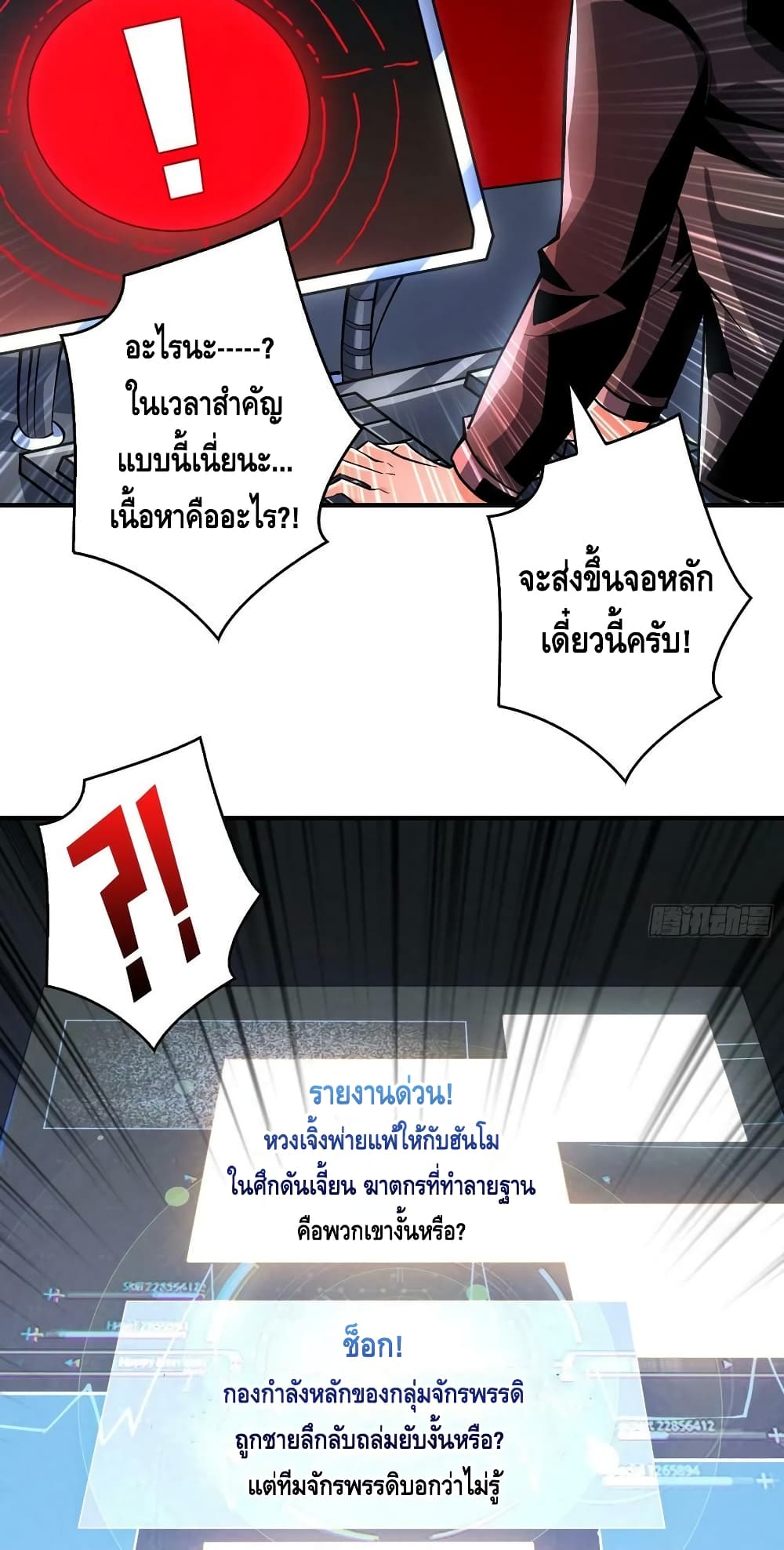 King Account at the Start ตอนที่ 185 (5)