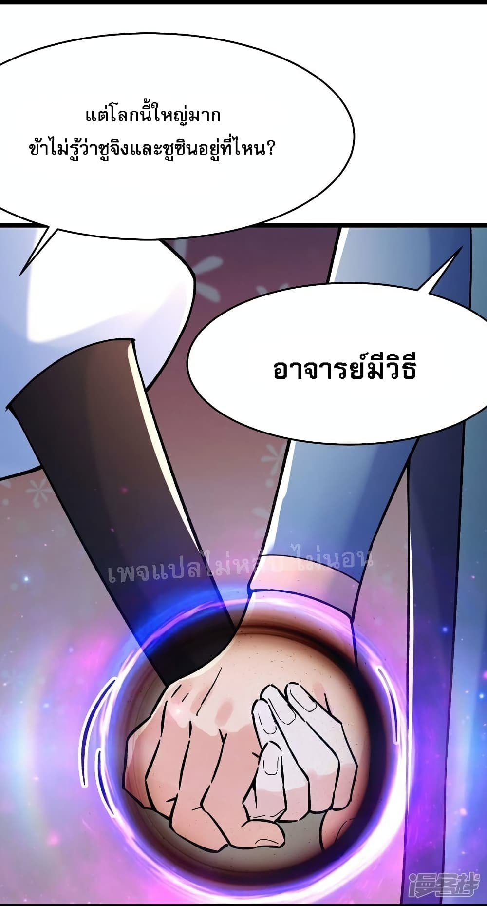 My Harem is All Female Students ตอนที่ 158 (3)