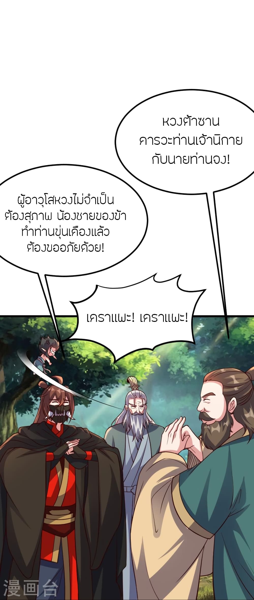 Banished Disciple’s Counterattack ตอนที่ 380 (12)
