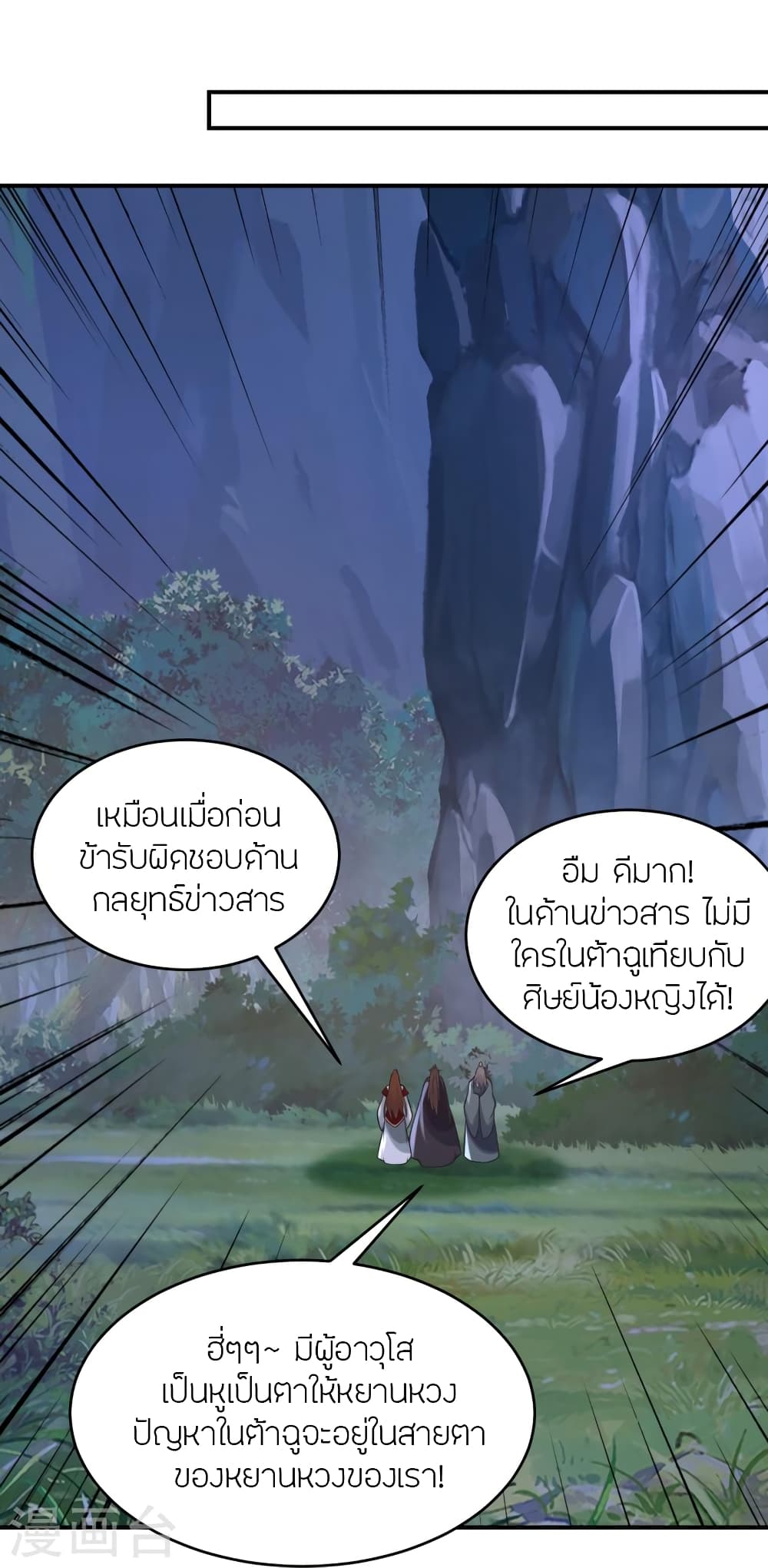 Banished Disciple’s Counterattack ตอนที่ 384 (7)