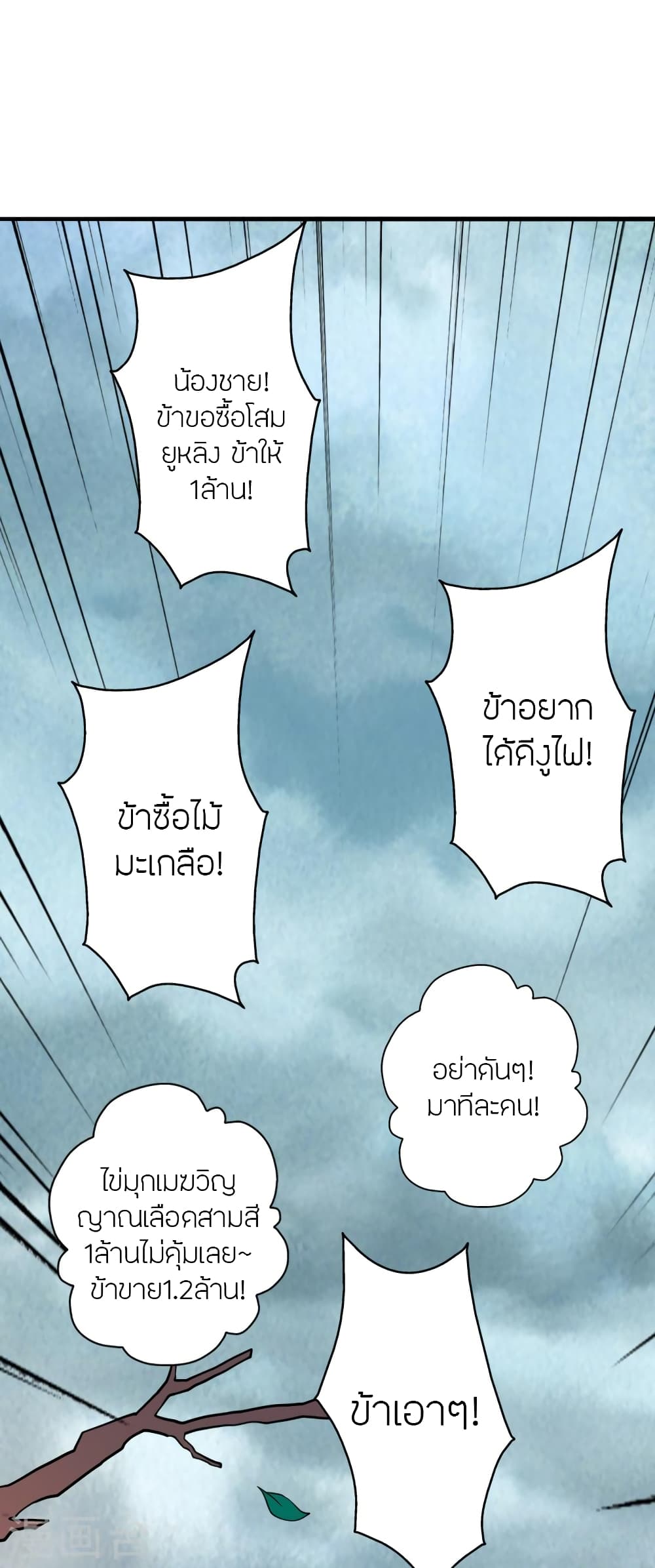 Banished Disciple’s Counterattack ตอนที่ 351 (88)
