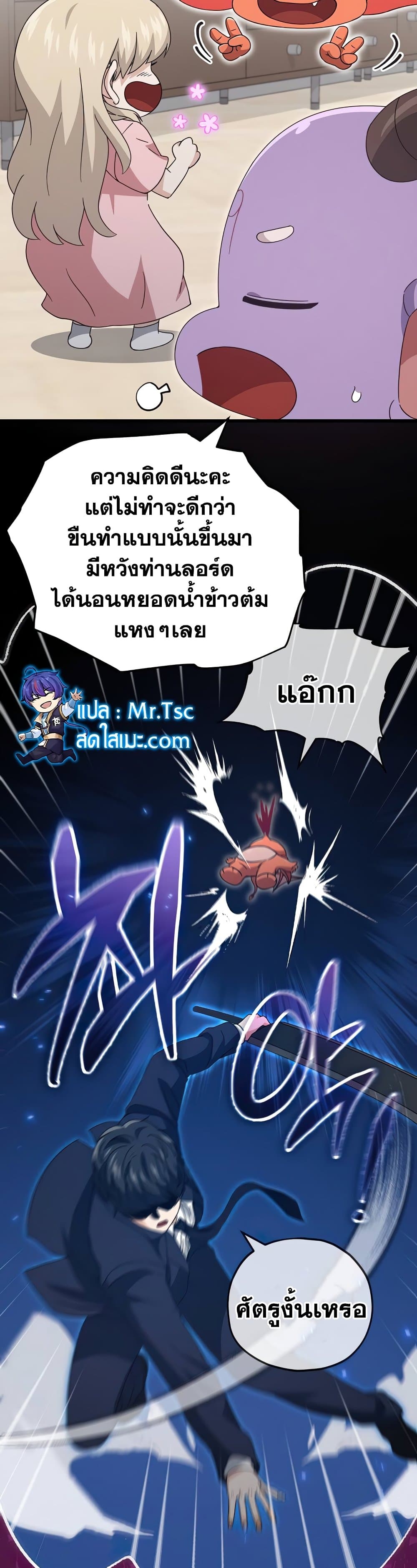 My Dad Is Too Strong ตอนที่ 129 (17)