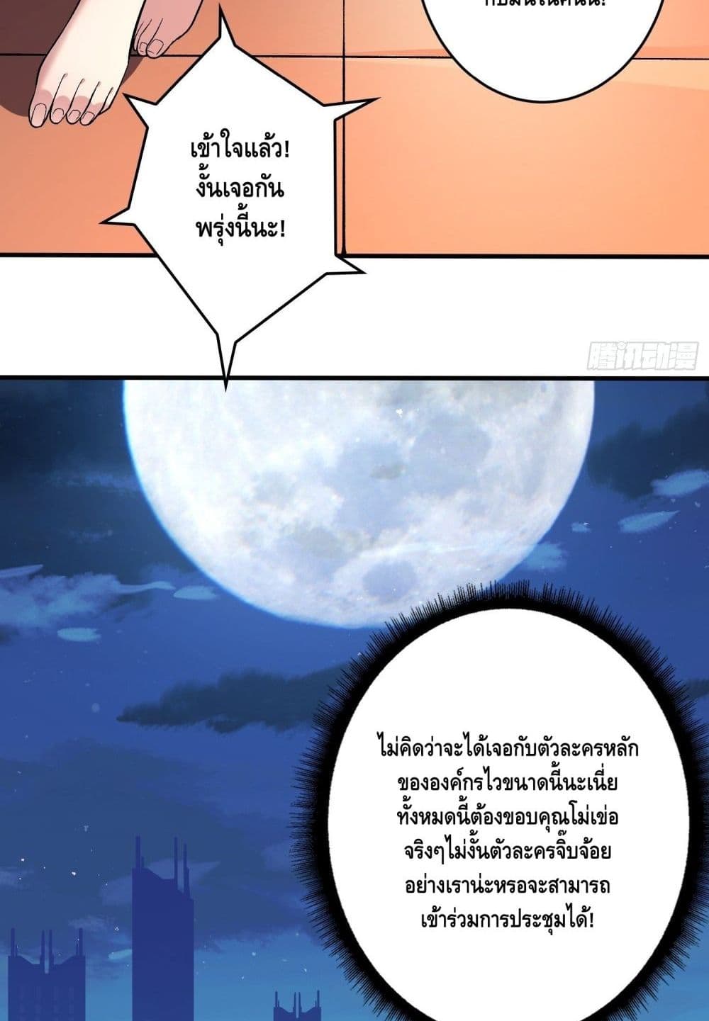 King Account at the Start ตอนที่ 180 (36)