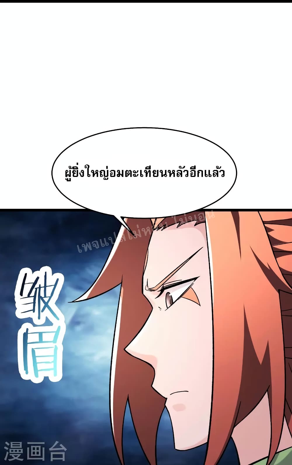 My Harem is All Female Students ตอนที่ 174 (30)