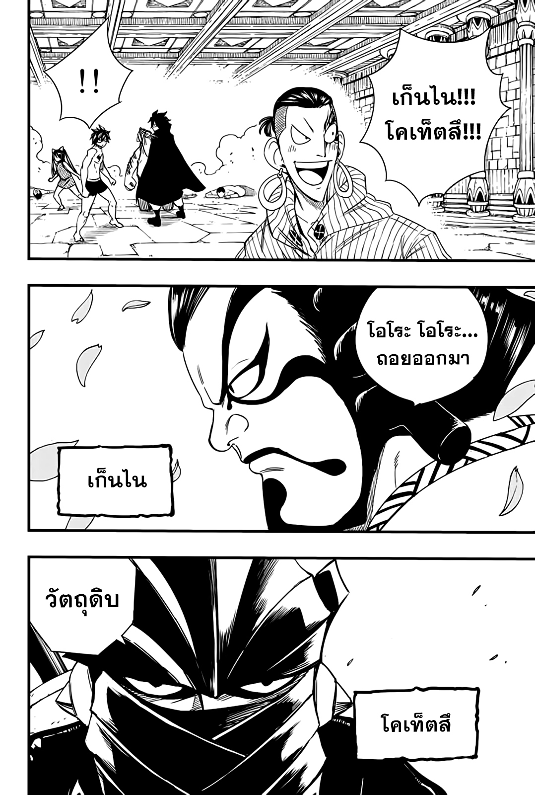 Fairy Tail 100 Years Quest 129 (10)