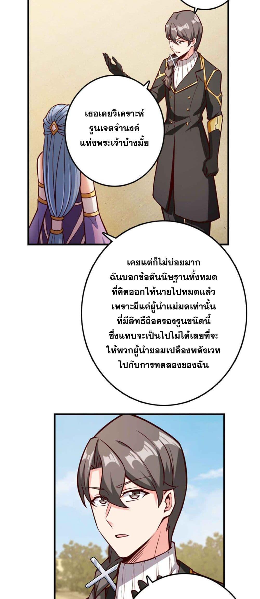 Release That Witch ตอนที่ 316 (23)