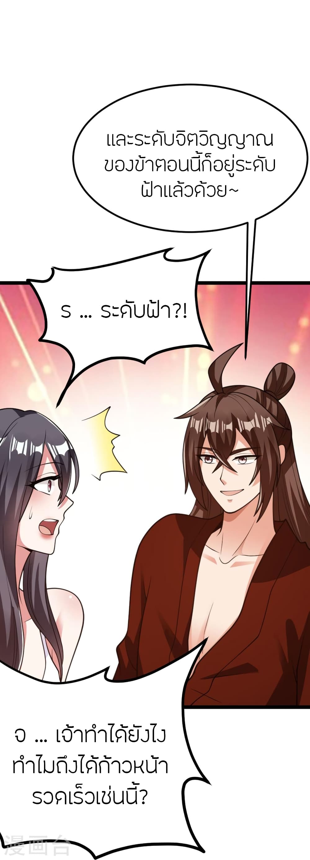 Banished Disciple’s Counterattack ตอนที่ 409 (79)