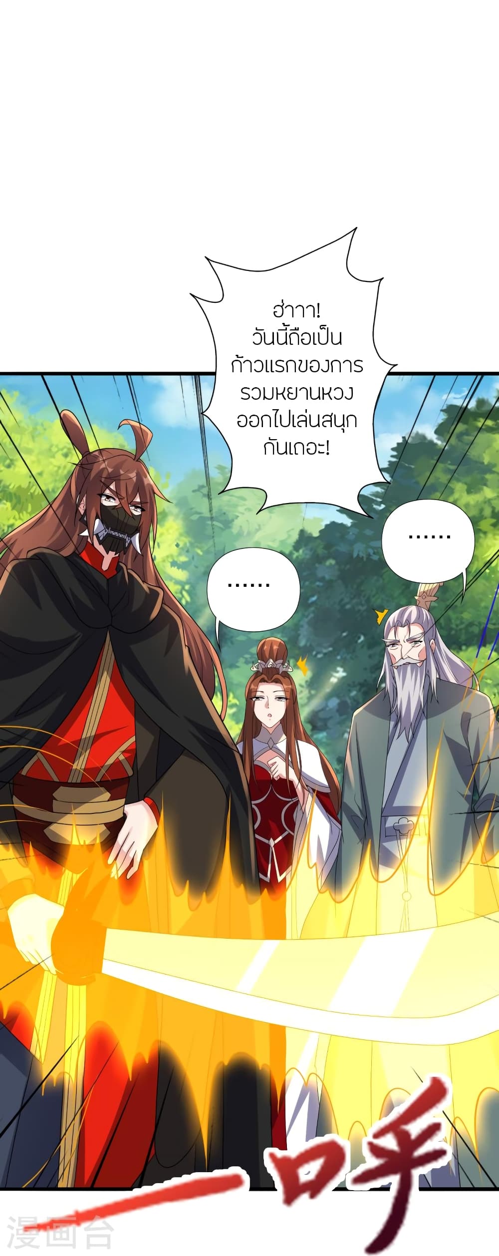 Banished Disciple’s Counterattack ตอนที่ 383 (17)