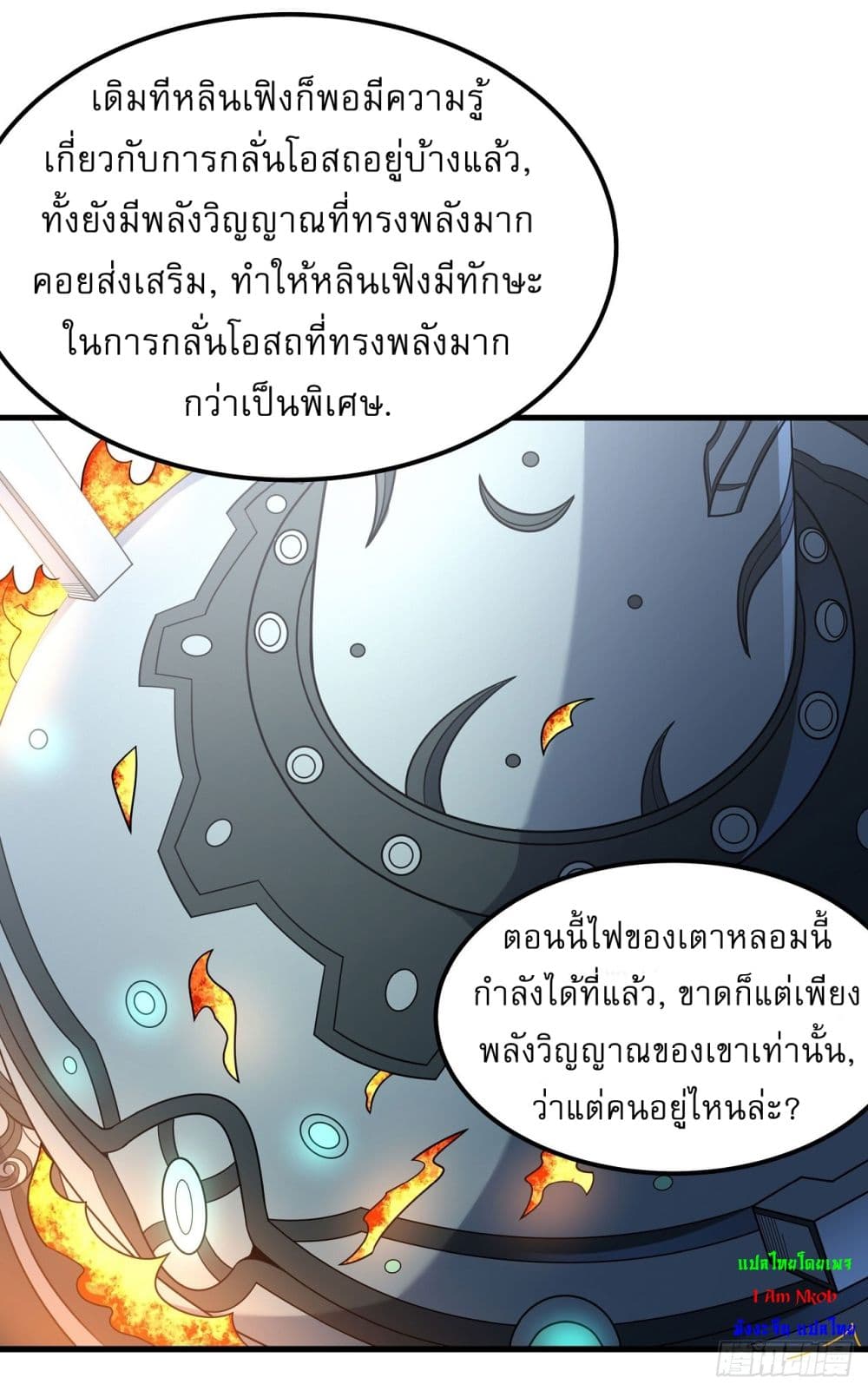 God of Martial Arts เธ•เธญเธเธ—เธตเน 528 (23)