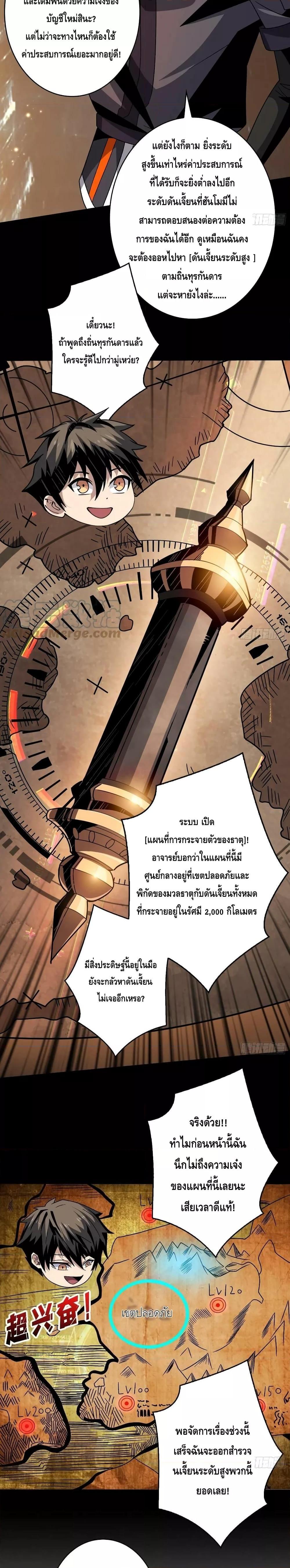 King Account at the Start ตอนที่ 203 (7)