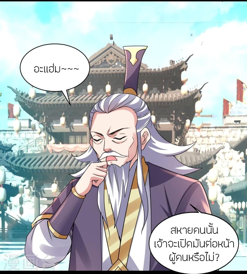 Banished Disciple’s Counterattack ตอนที่ 349 (21)