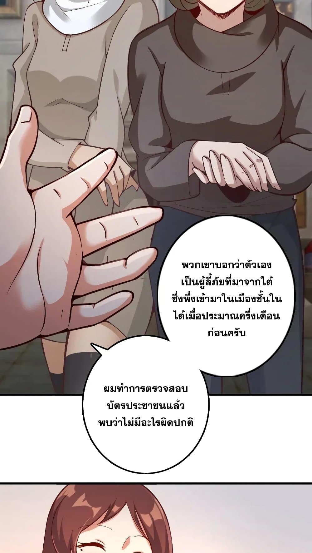 Release That Witch ตอนที่ 277 (16)