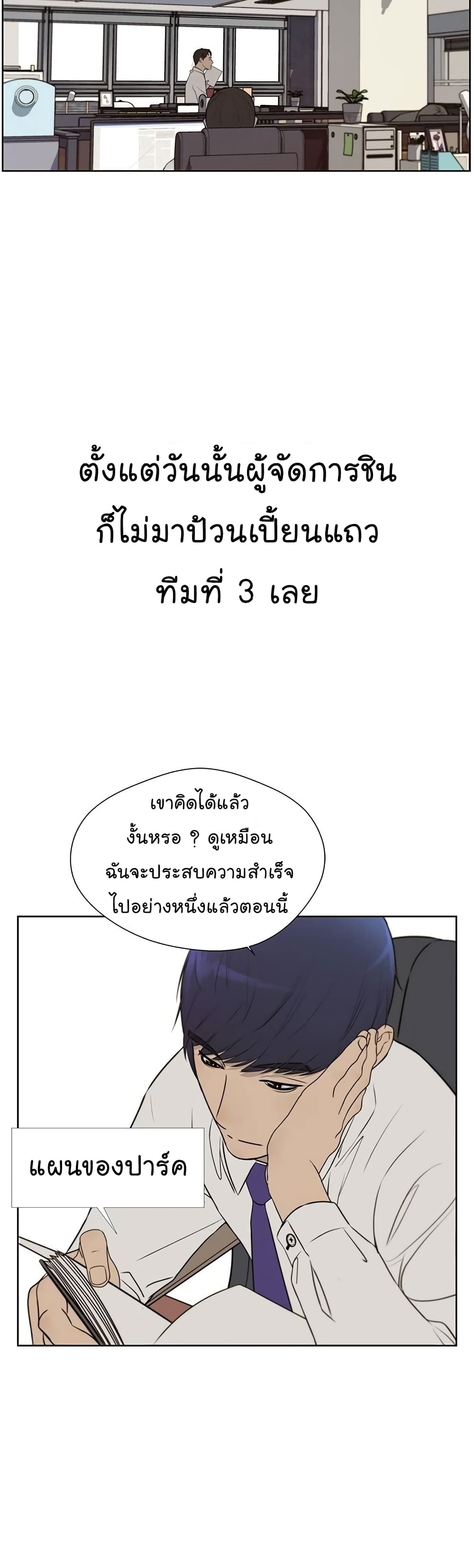 Real Man เธ•เธญเธเธ—เธตเน 19 (37)