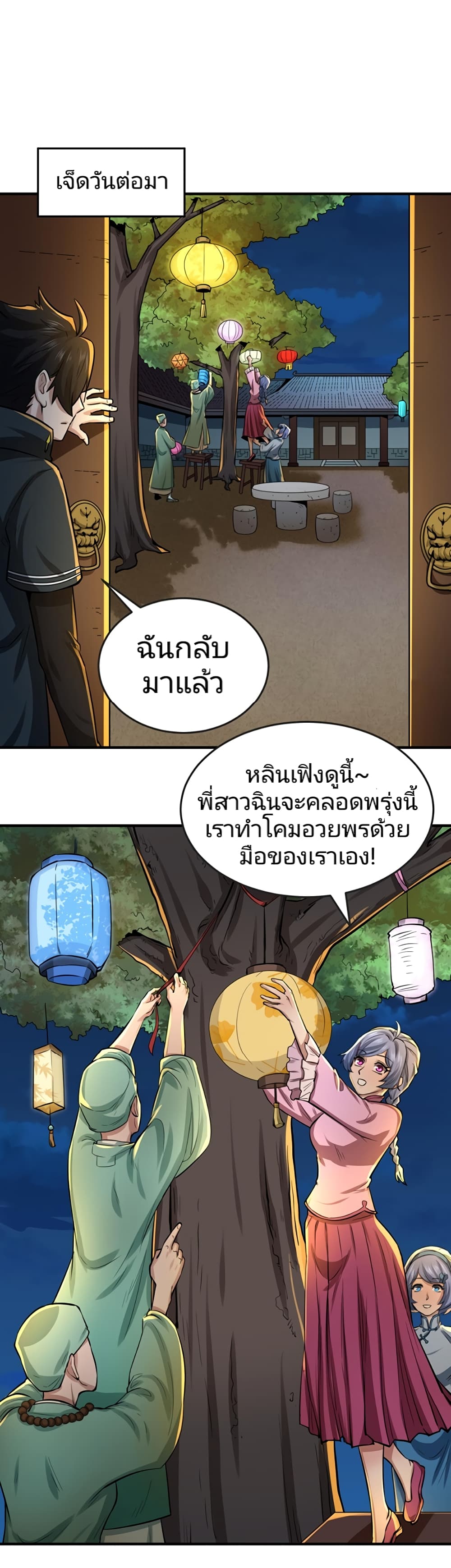 The Age of Ghost Spirits à¸à¸­à¸à¸à¸µà¹ 45 (14)
