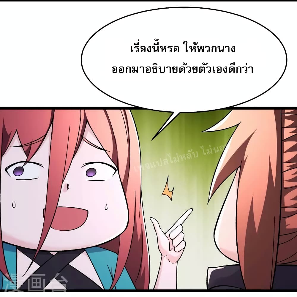 My Harem is All Female Students ตอนที่ 170 (8)