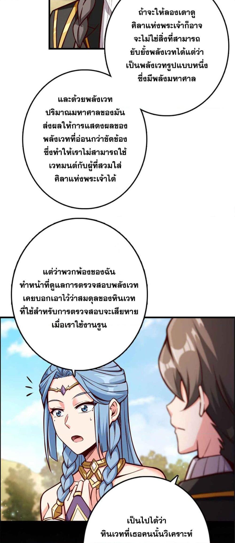 Release That Witch ตอนที่ 316 (24)