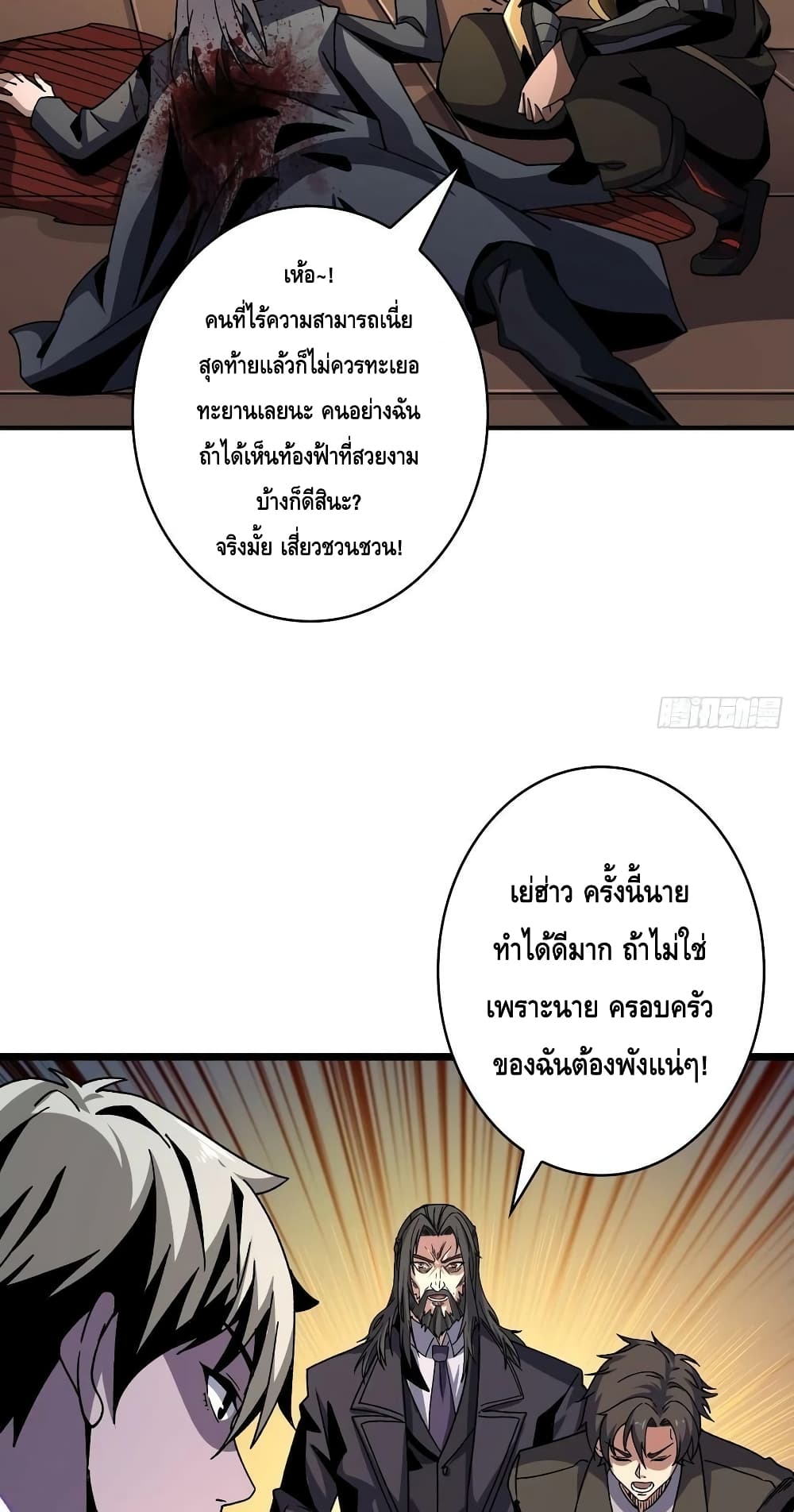 King Account at the Start ตอนที่ 202 (33)