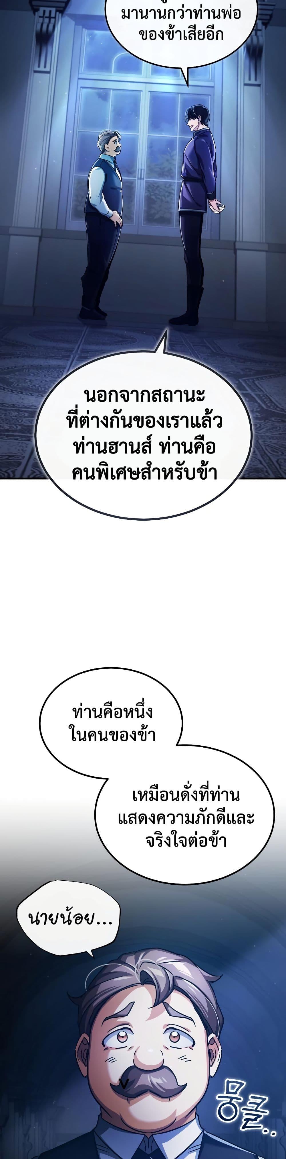 The Heavenly Demon Can’t Live a Normal Life ตอนที่ 93 (24)
