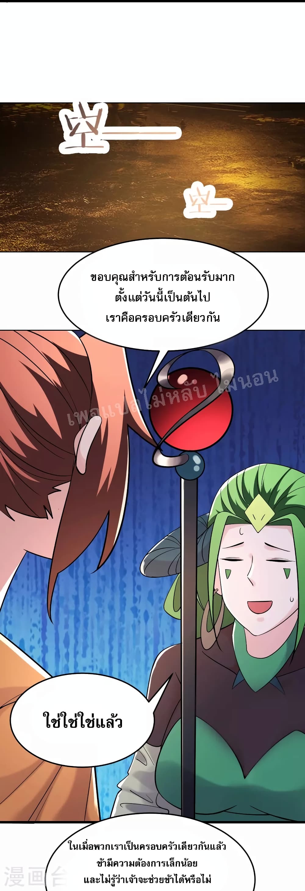 My Harem is All Female Students ตอนที่ 160 (25)