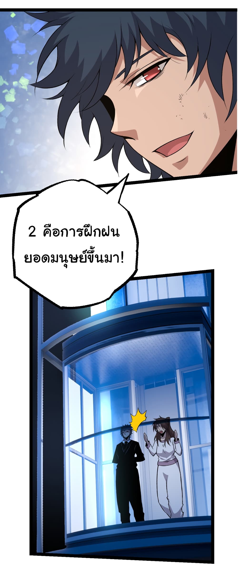 Evolution from the Big Tree เธ•เธญเธเธ—เธตเน 21 (4)