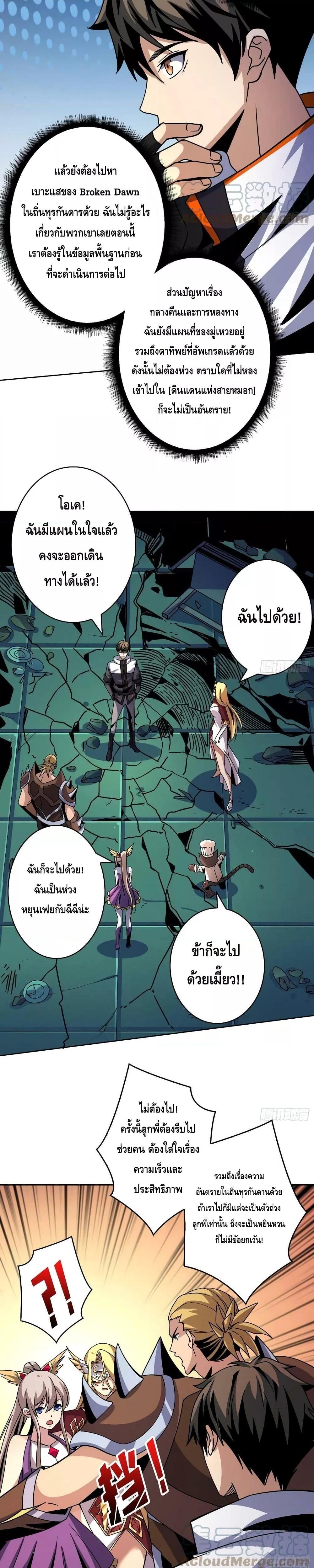King Account at the Start ตอนที่ 210 (11)