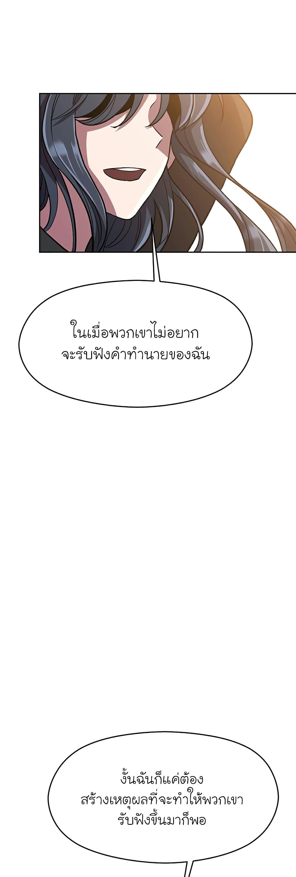 Archmage Transcending Through Regression เธ•เธญเธเธ—เธตเน 47 (24)