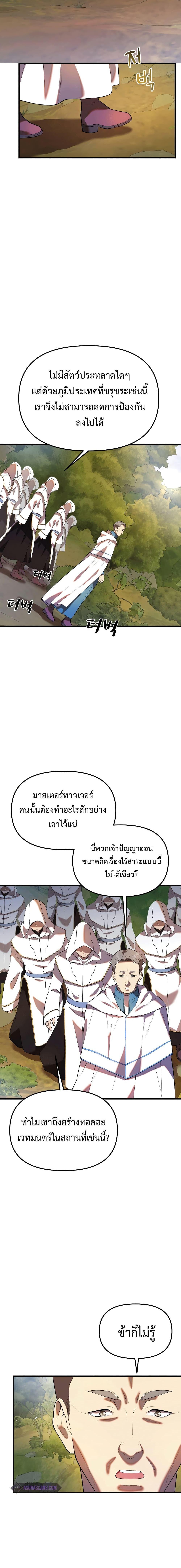 Golden Mage เธ•เธญเธเธ—เธตเน 34 (12)