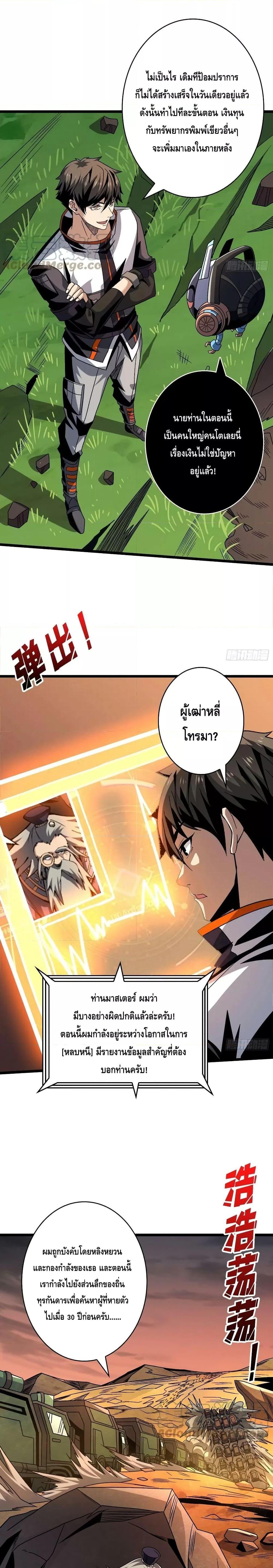 King Account at the Start ตอนที่ 205 (13)