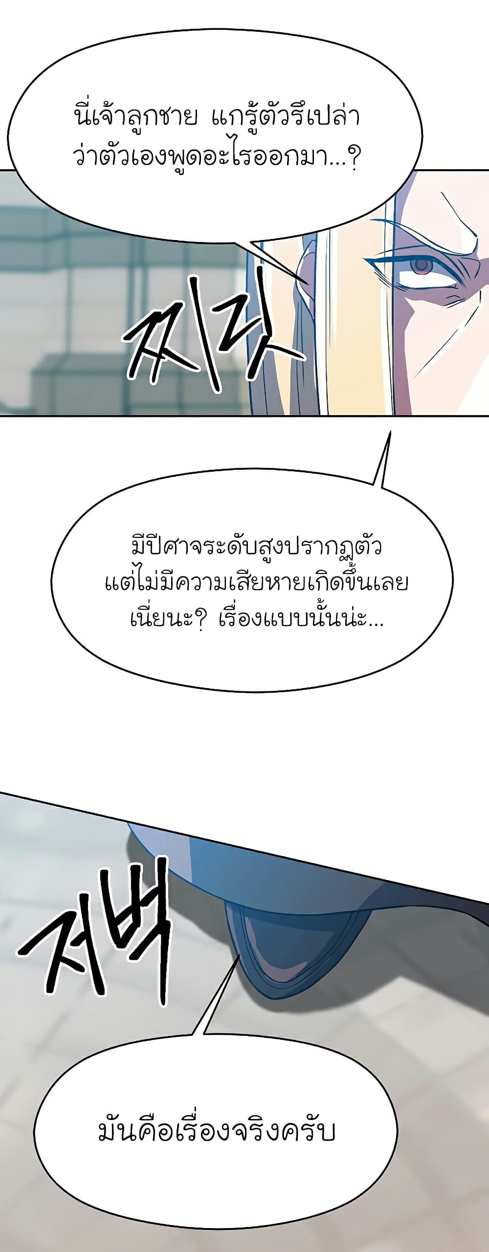 Archmage Transcending Through Regression เธ•เธญเธเธ—เธตเน 36 (14)