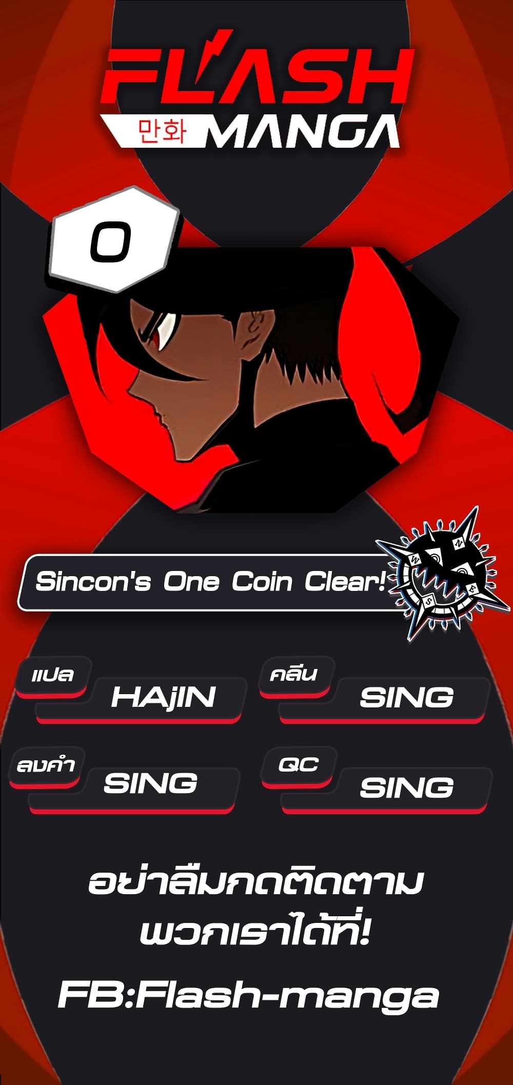 Sincon’s One Coin Clear 0 001