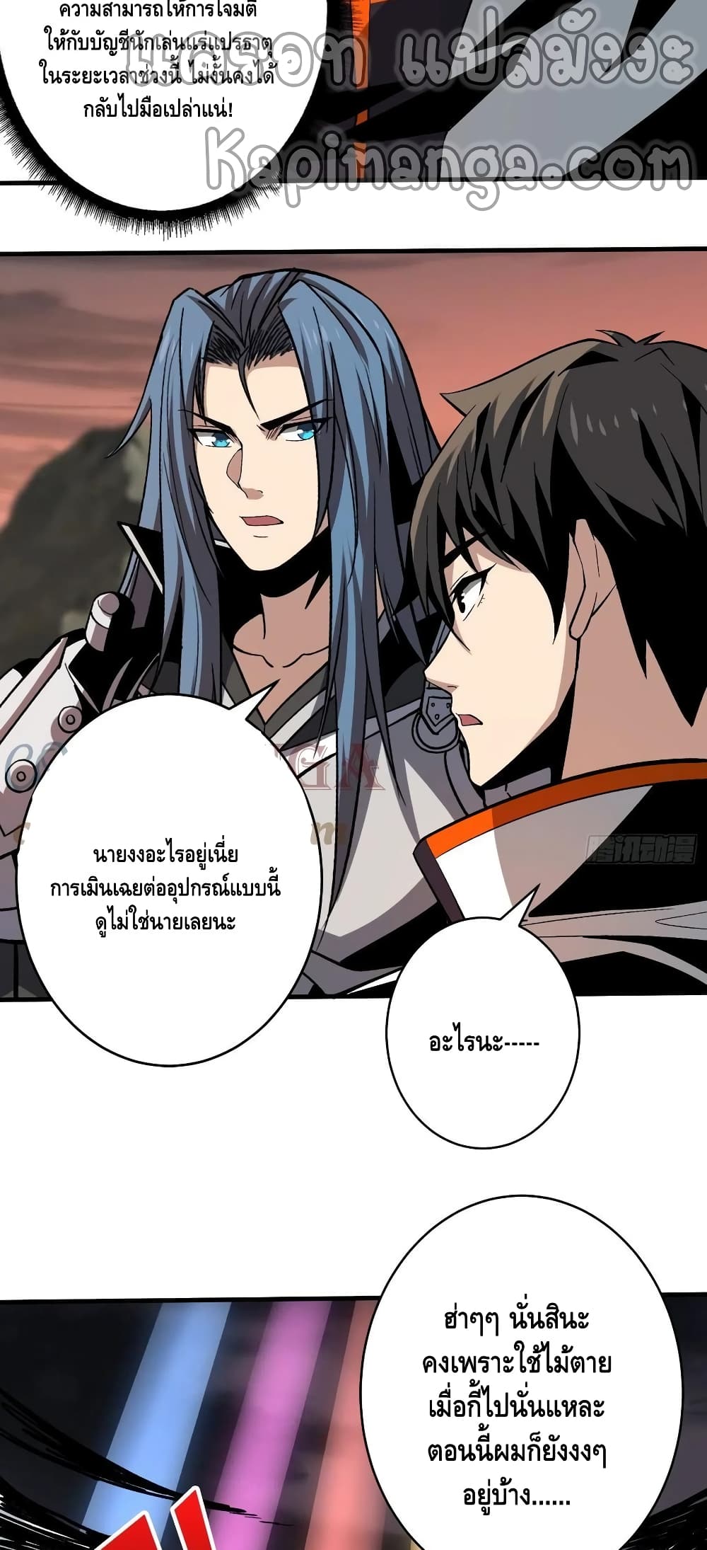 King Account at the Start ตอนที่ 177 (6)