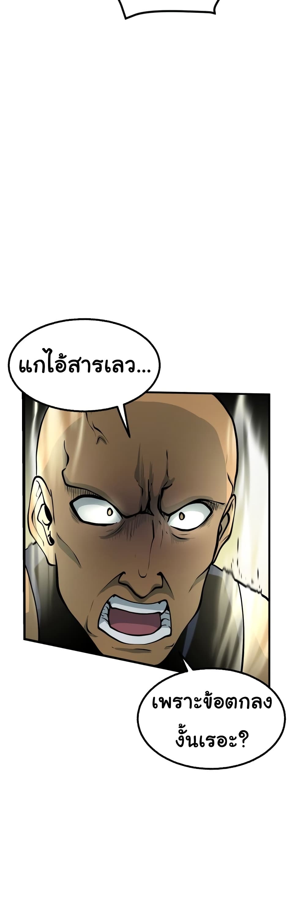 God Game เธ•เธญเธเธ—เธตเน 29 (4)