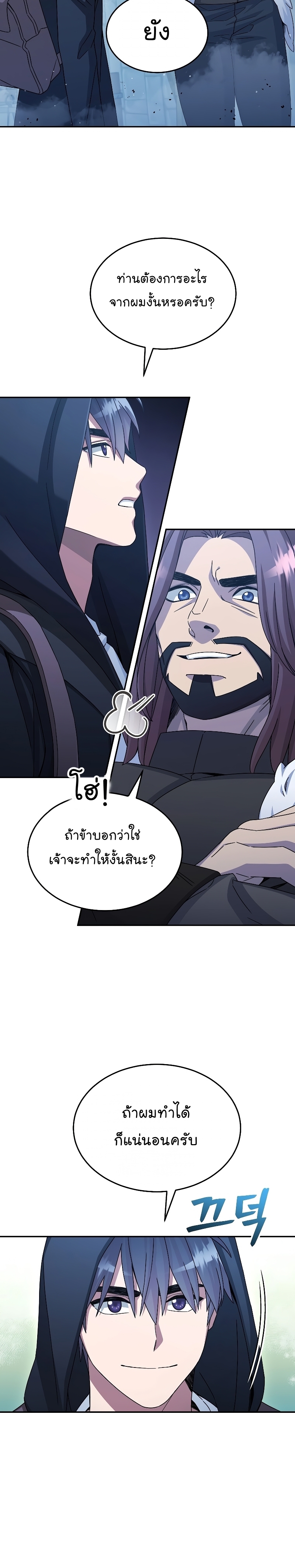 The Newbie Is Too Strong ตอนที่45 (6)
