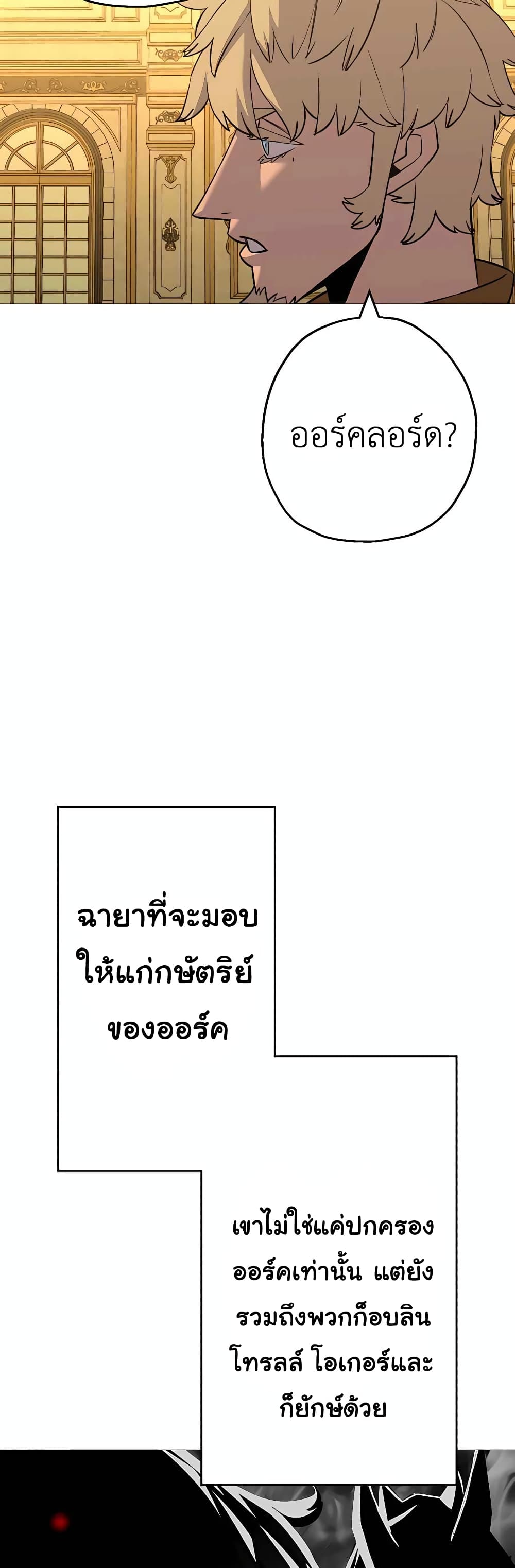 The Story of a Low Rank Soldier Becoming a Monarch ตอนที่ 114 (19)