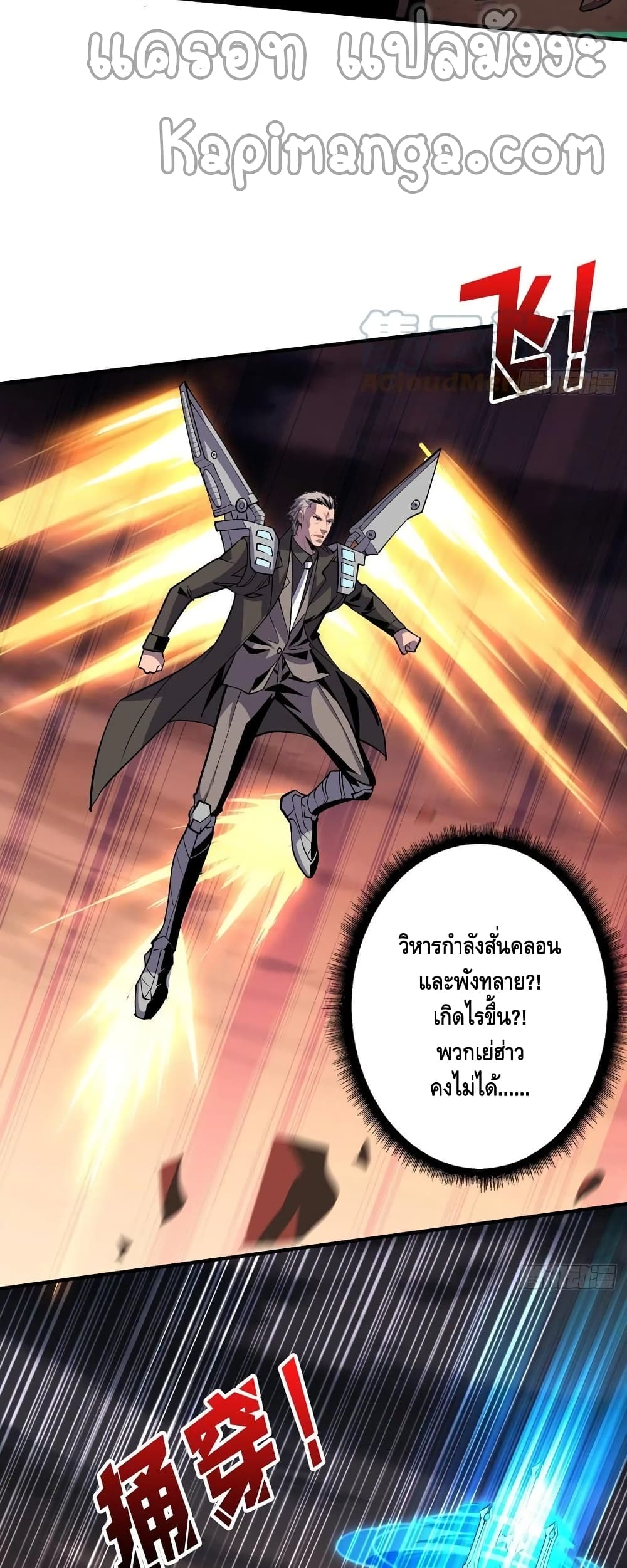 King Account at the Start ตอนที่ 164 (20)