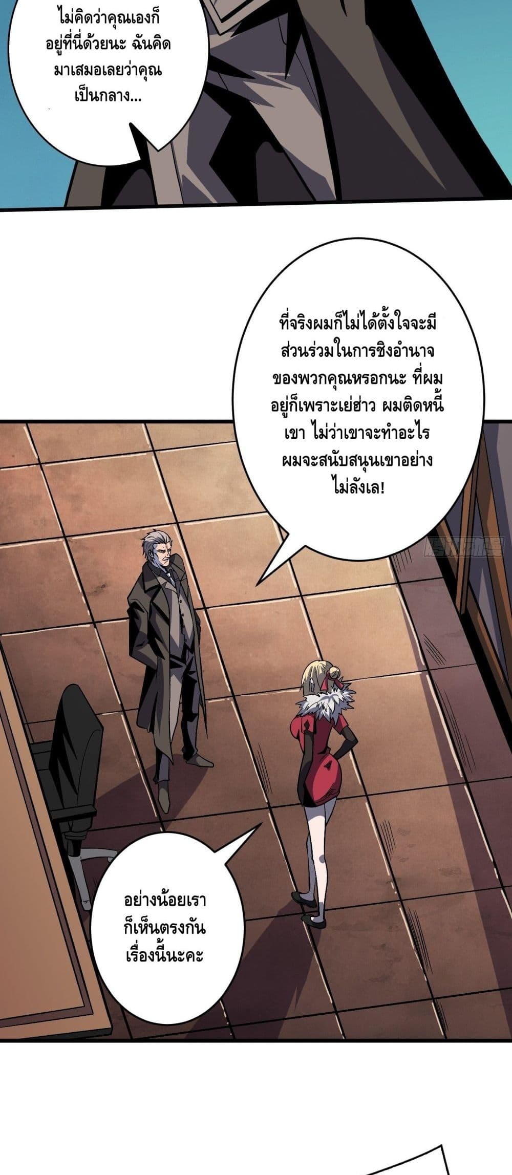King Account at the Start ตอนที่ 181 (30)