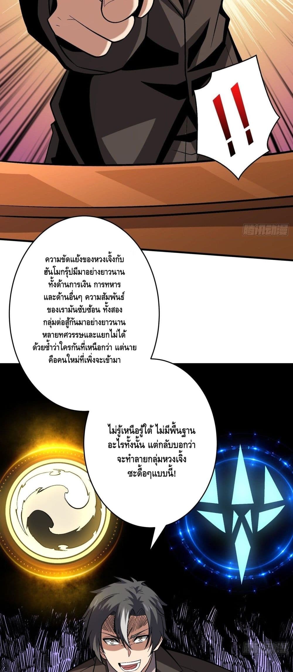 King Account at the Start ตอนที่ 181 (6)