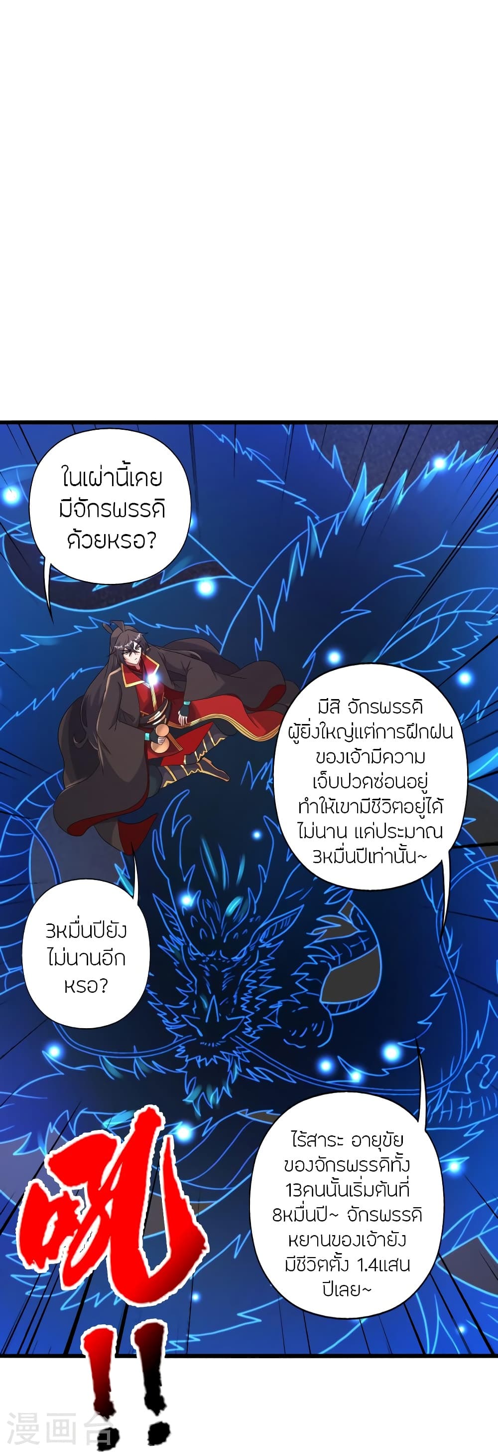 Banished Disciple’s Counterattack ตอนที่ 423 (26)