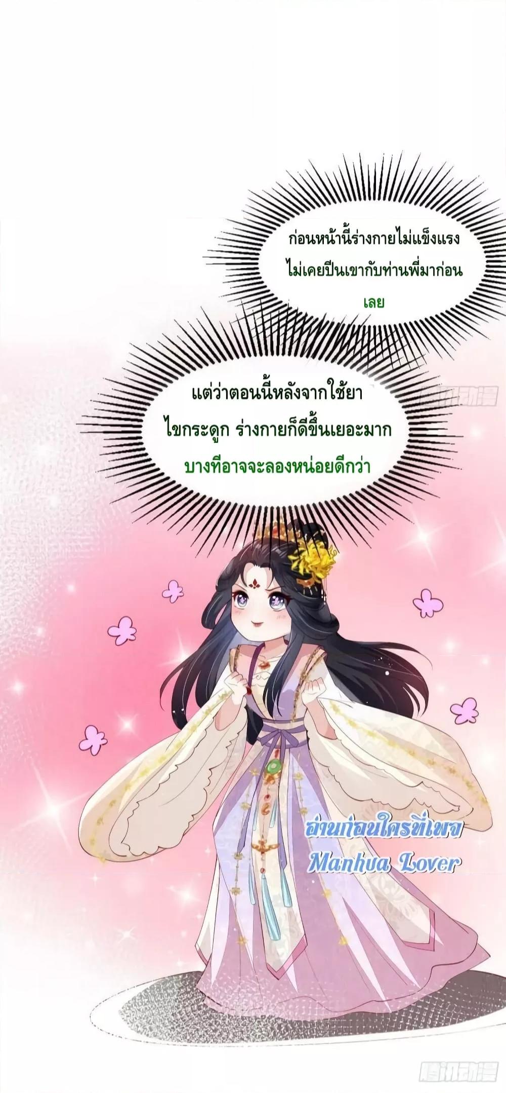 After I Bloom, a Hundred Flowers Will ill เธ•เธญเธเธ—เธตเน 54 (7)