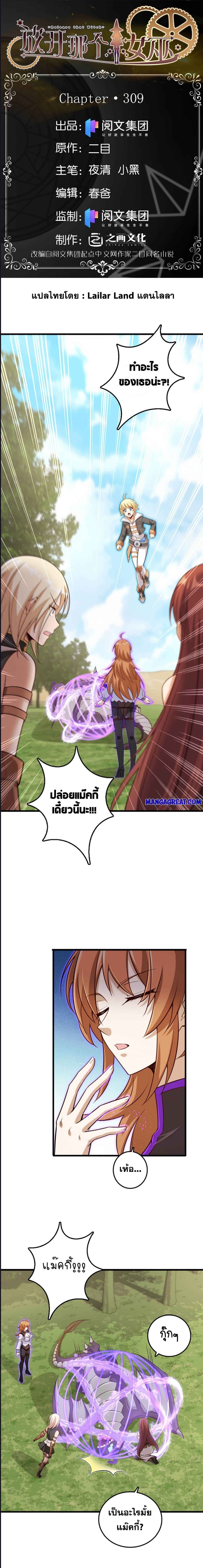 Release That Witch ตอนที่ 309 (1)
