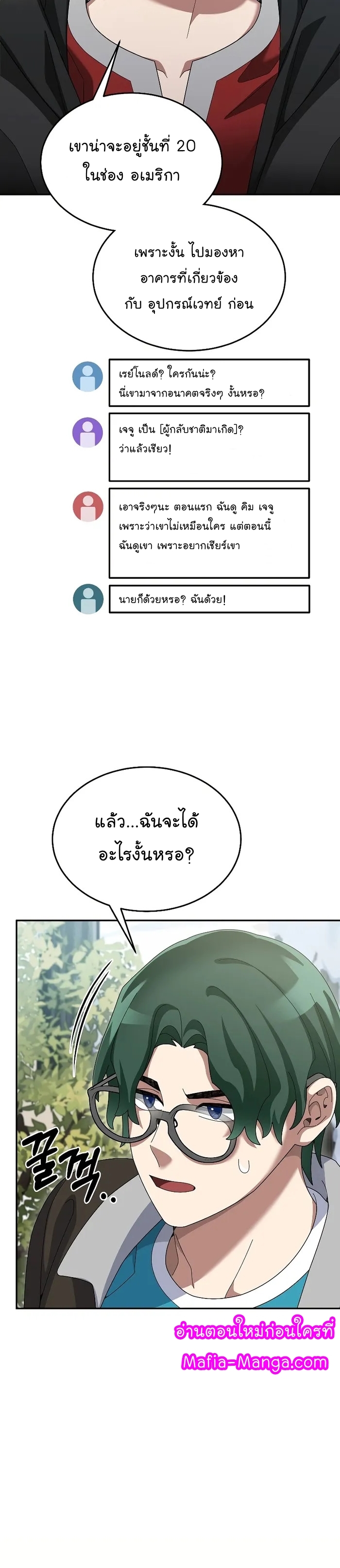 The Newbie Is Too Strong ตอนที่83 (3)